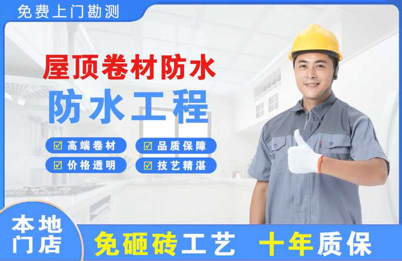 宜阳屋顶卷材防水